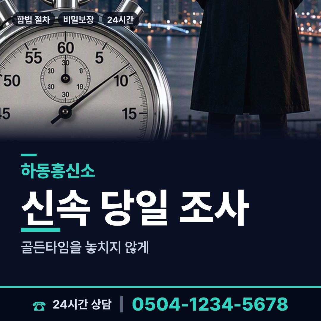 하동 옥종면 탐정 상담 안내