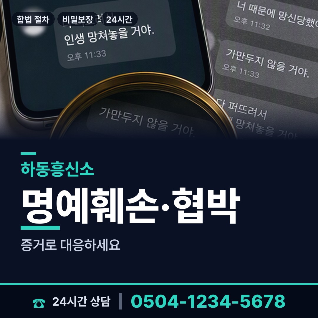 하동 옥종면 위자료증거 상담 안내
