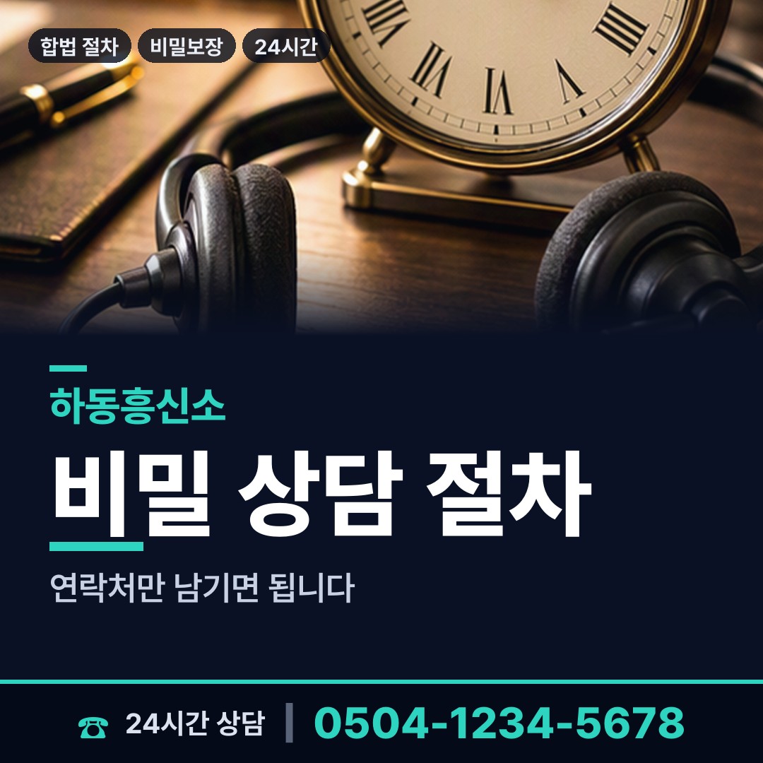 하동 옥종면 탐정사무실 상담 안내