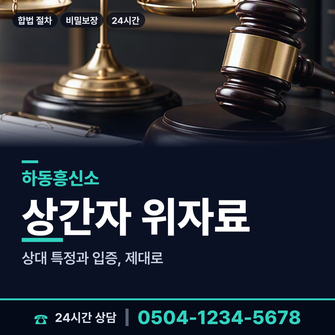 하동 옥종면 이혼조사 상담 안내