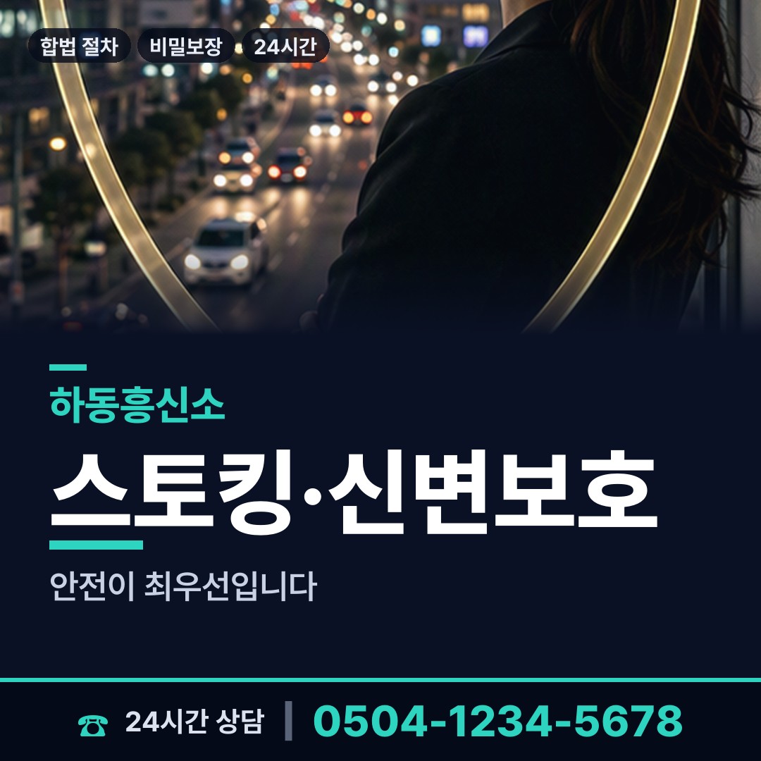 하동 옥종면 내연녀조사 상담 안내